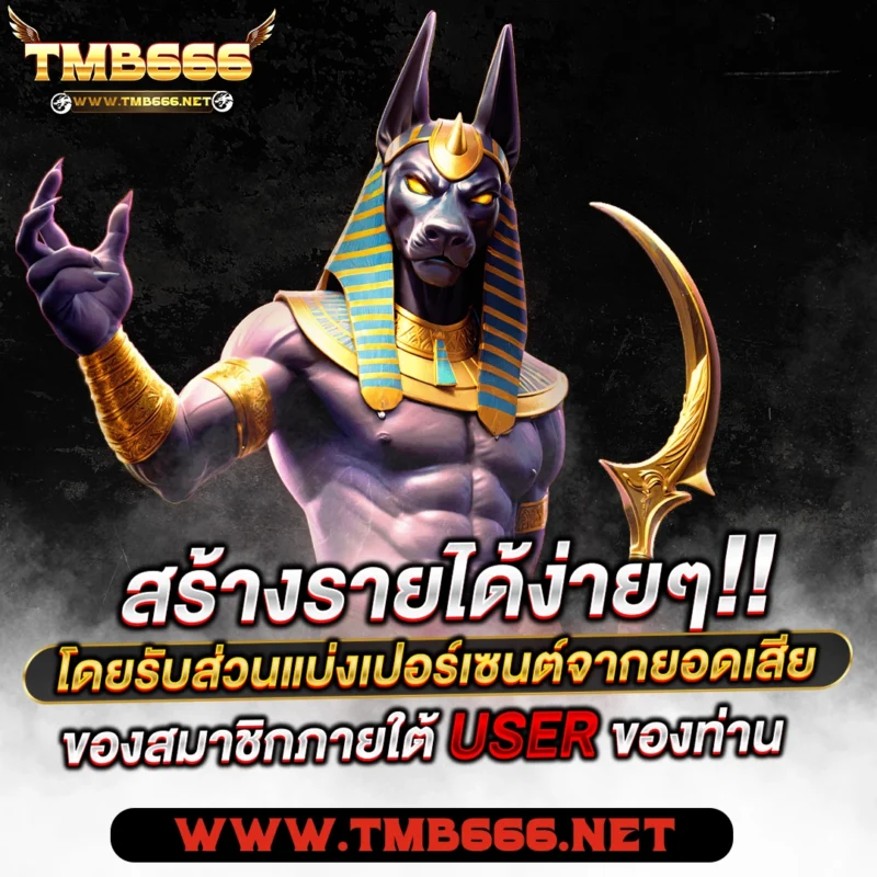 tmb666สล็อต