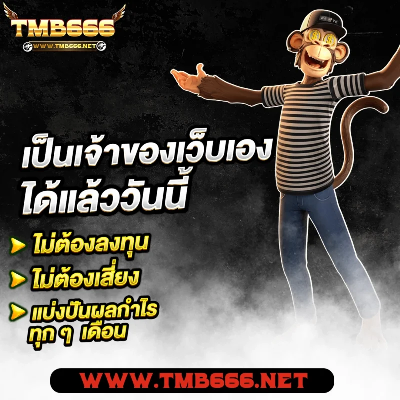 tmb666สล็อต