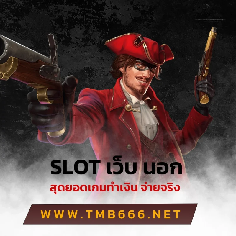 slot เว็บ นอก